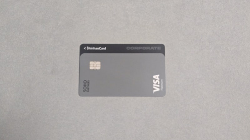 가족법인 신용카드 수령 (신한카드) : 신한 SOHO Partner's 법인카드 / VISA Platinum (연회비 없음)