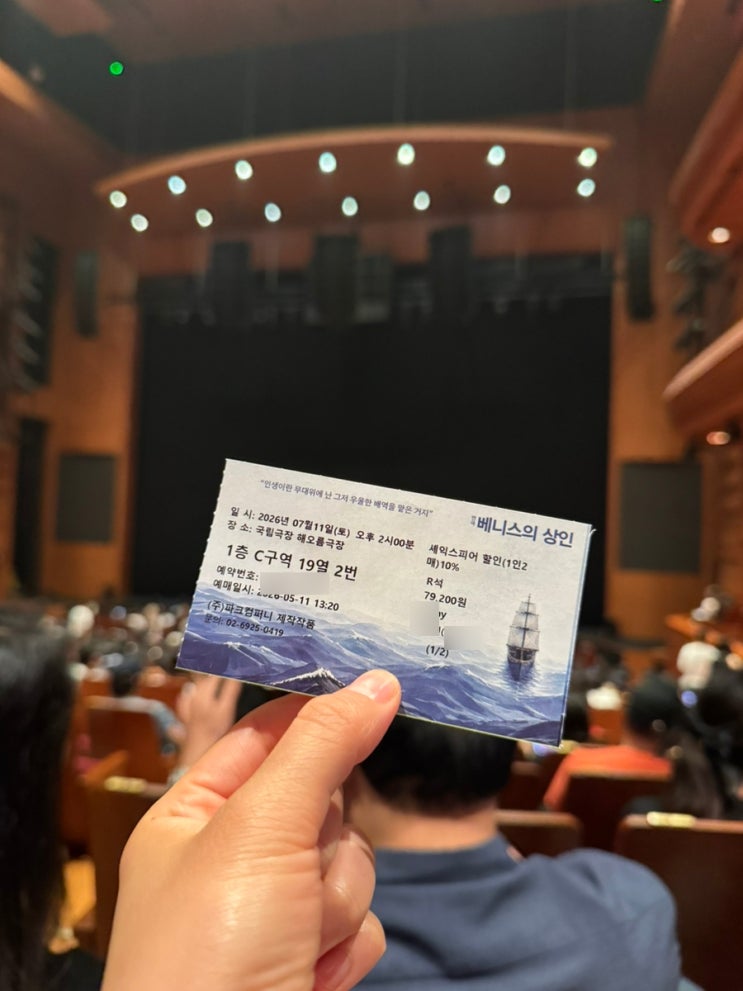 국립극장 해오름극장 <b>연극</b> <b>베니스의상인</b> 후기