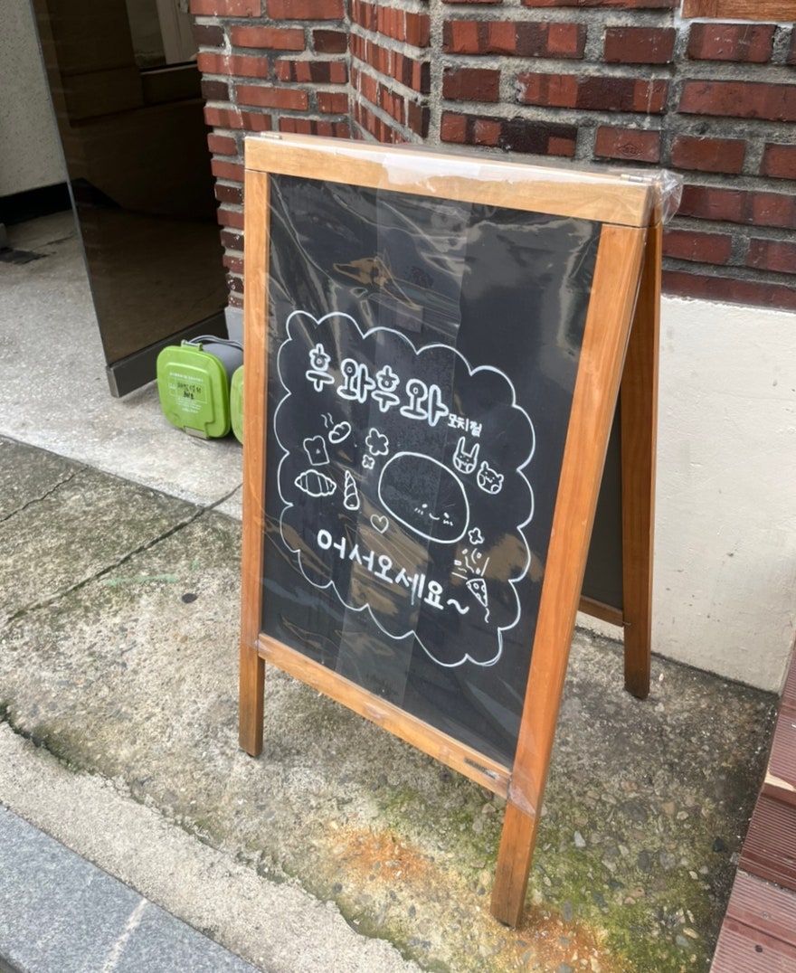 후와후와 사진 1