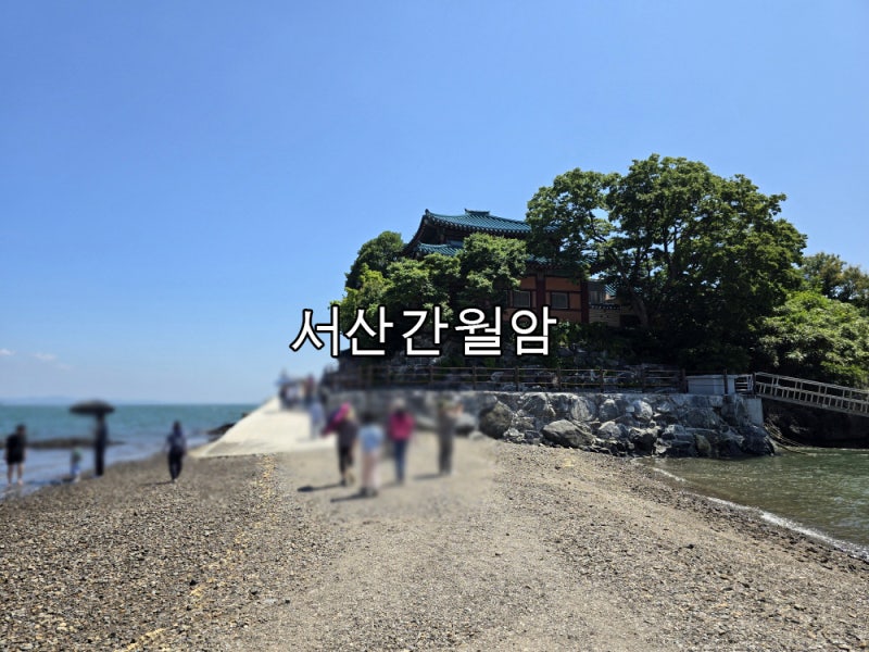 서산 간월암 맛집 간월도 큰마을영양굴밥