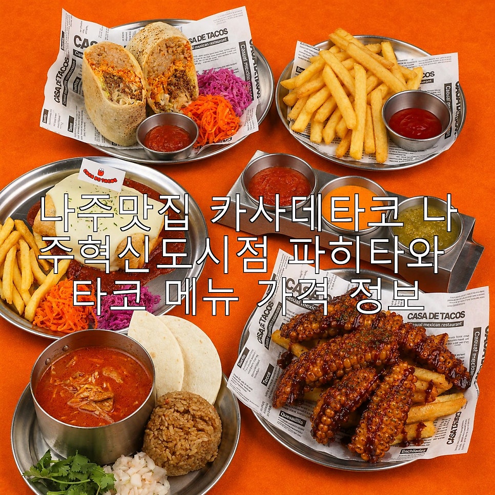 카사데타코 나주혁신점 사진 1