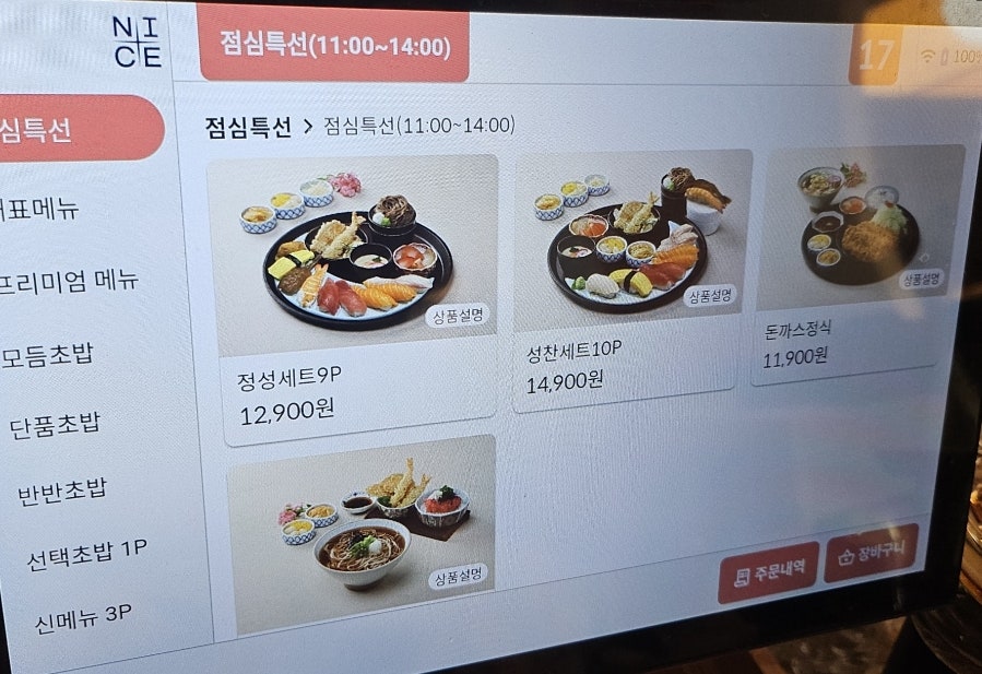 상무초밥 송도직영점 사진 1