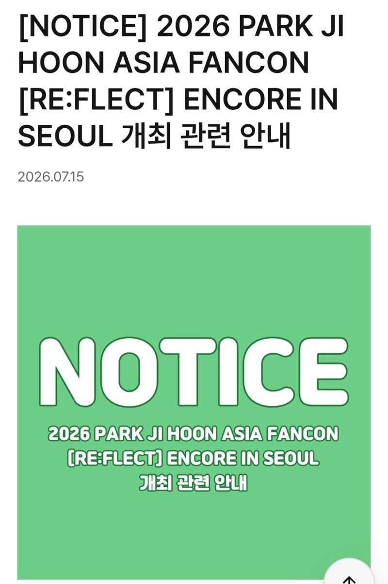 박지훈 앵콜 콘서트 개최! 2026 RE:FLECT ENCORE IN SEOUL 일정·선예매 총정리