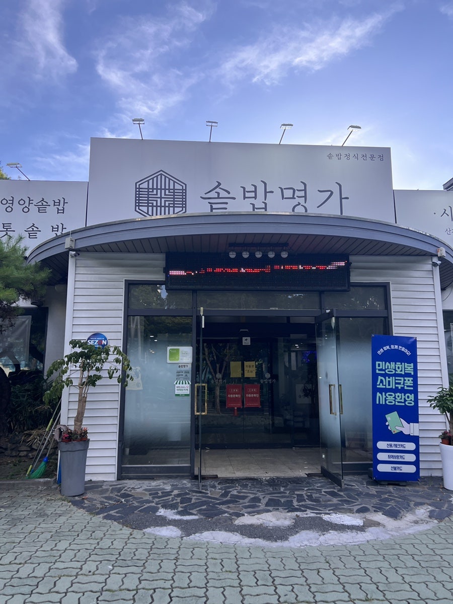 솥밥명가 사진 4