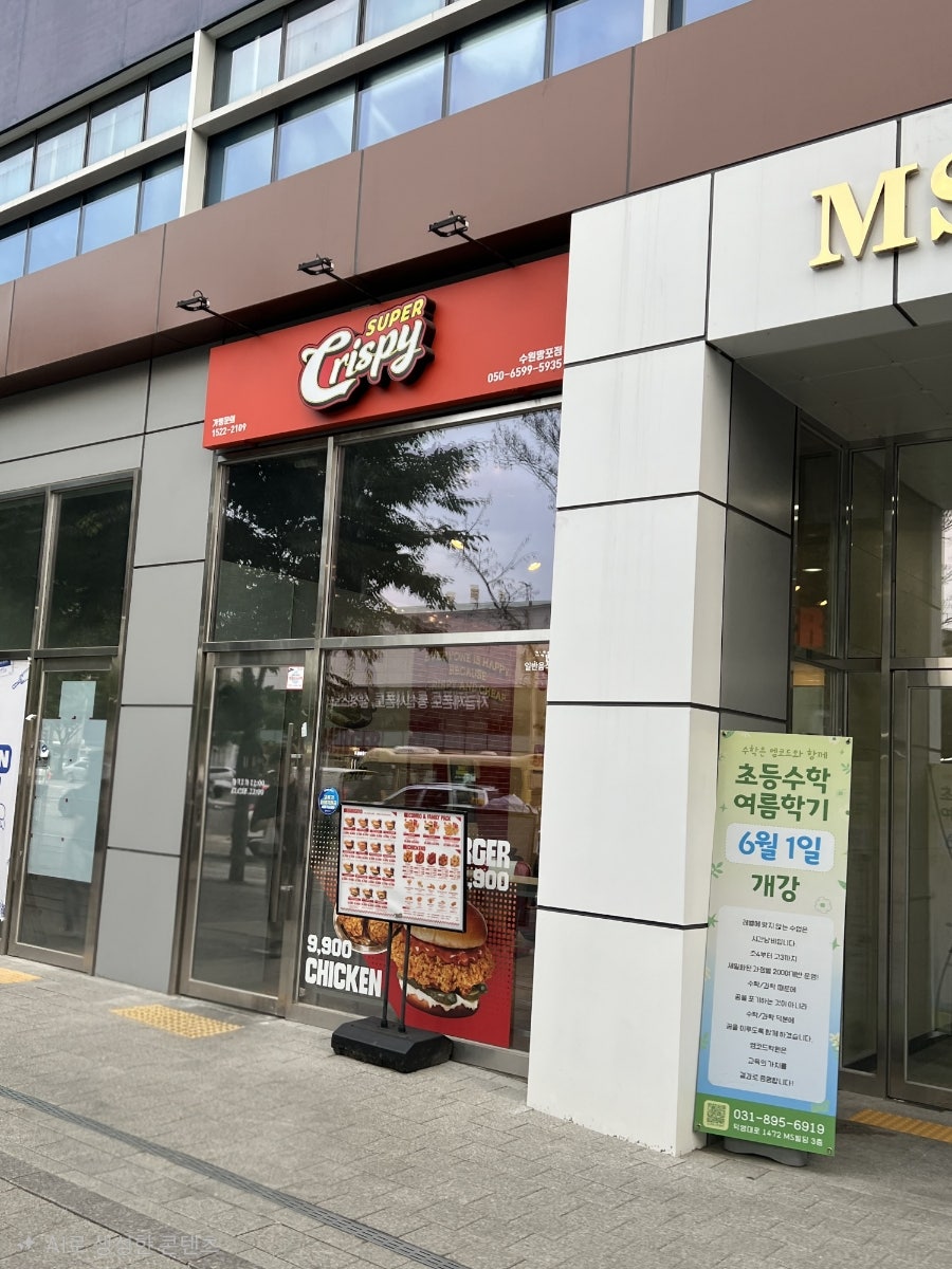 슈퍼크리스피 수원매탄점 사진 1