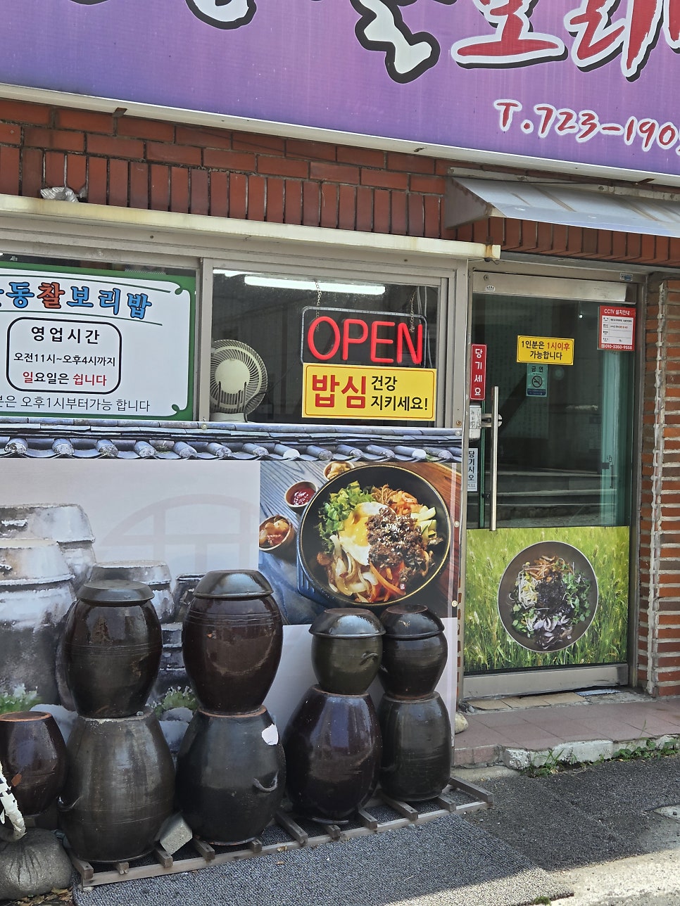 안동찰보리밥 사진 3
