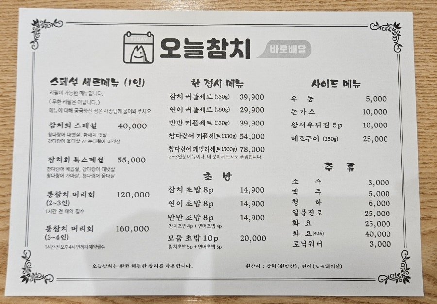 오늘참치 문흥점 사진 6