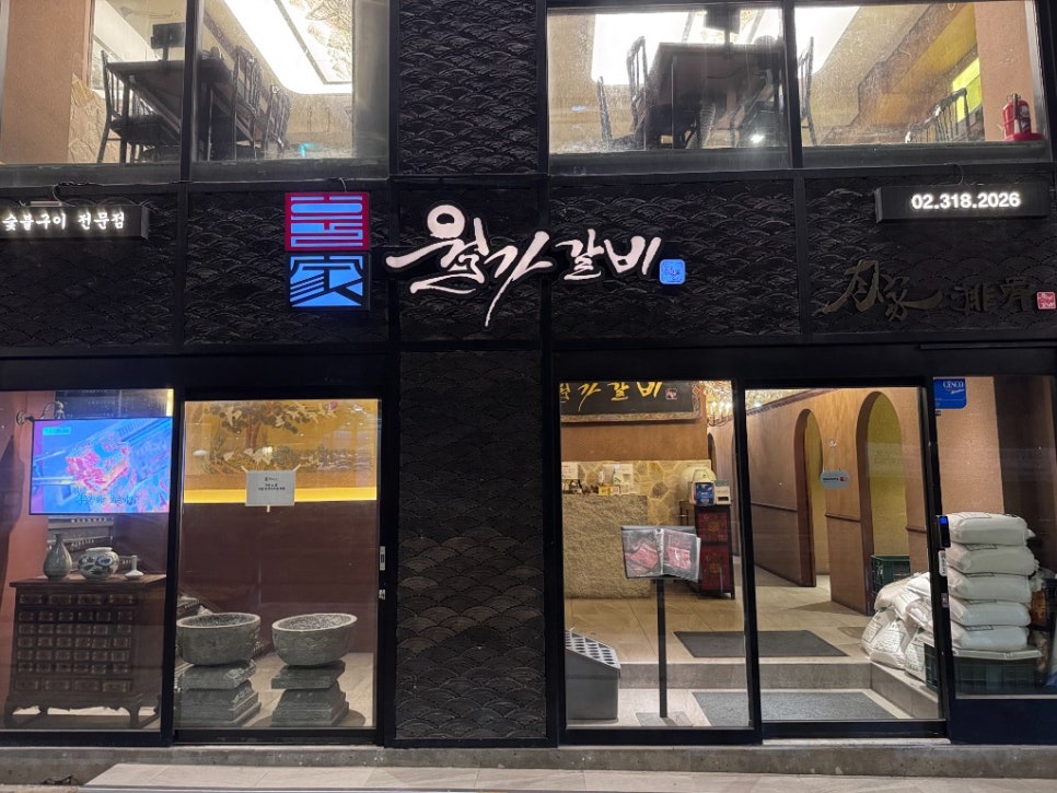 월가갈비 사진 2
