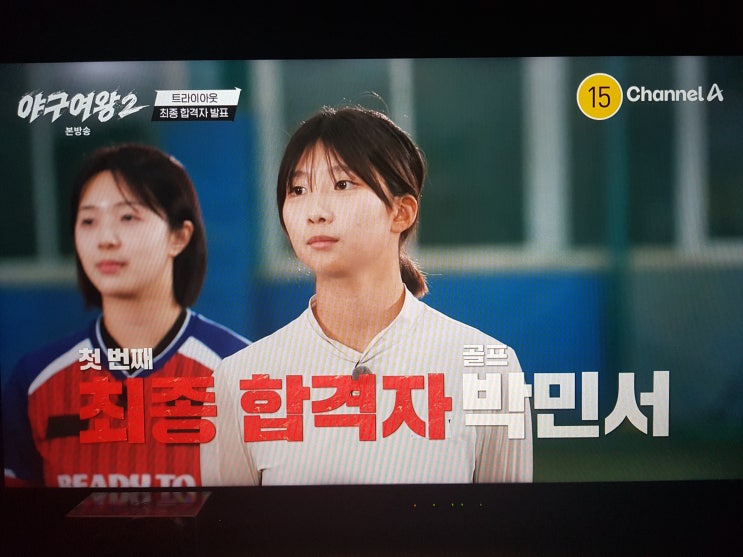 채널A <b>야구여왕시즌2</b> 방송1회 리뷰 블랙퀸즈 새멤버... 
