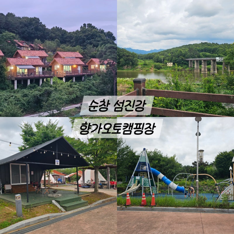 전북 글램핑 순창펜션 섬진강 향가오토캠핑장 수상레저