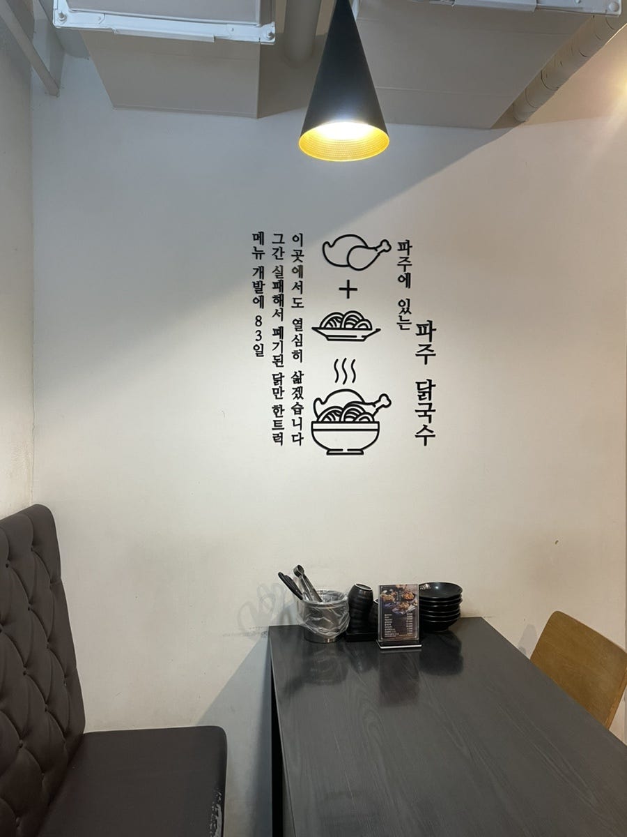 파주닭국수 신서귀포점 사진 1