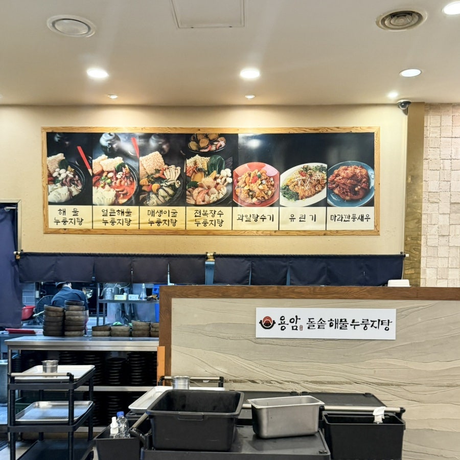 용암돌솥해물누룽지탕 송파감일점 사진 1