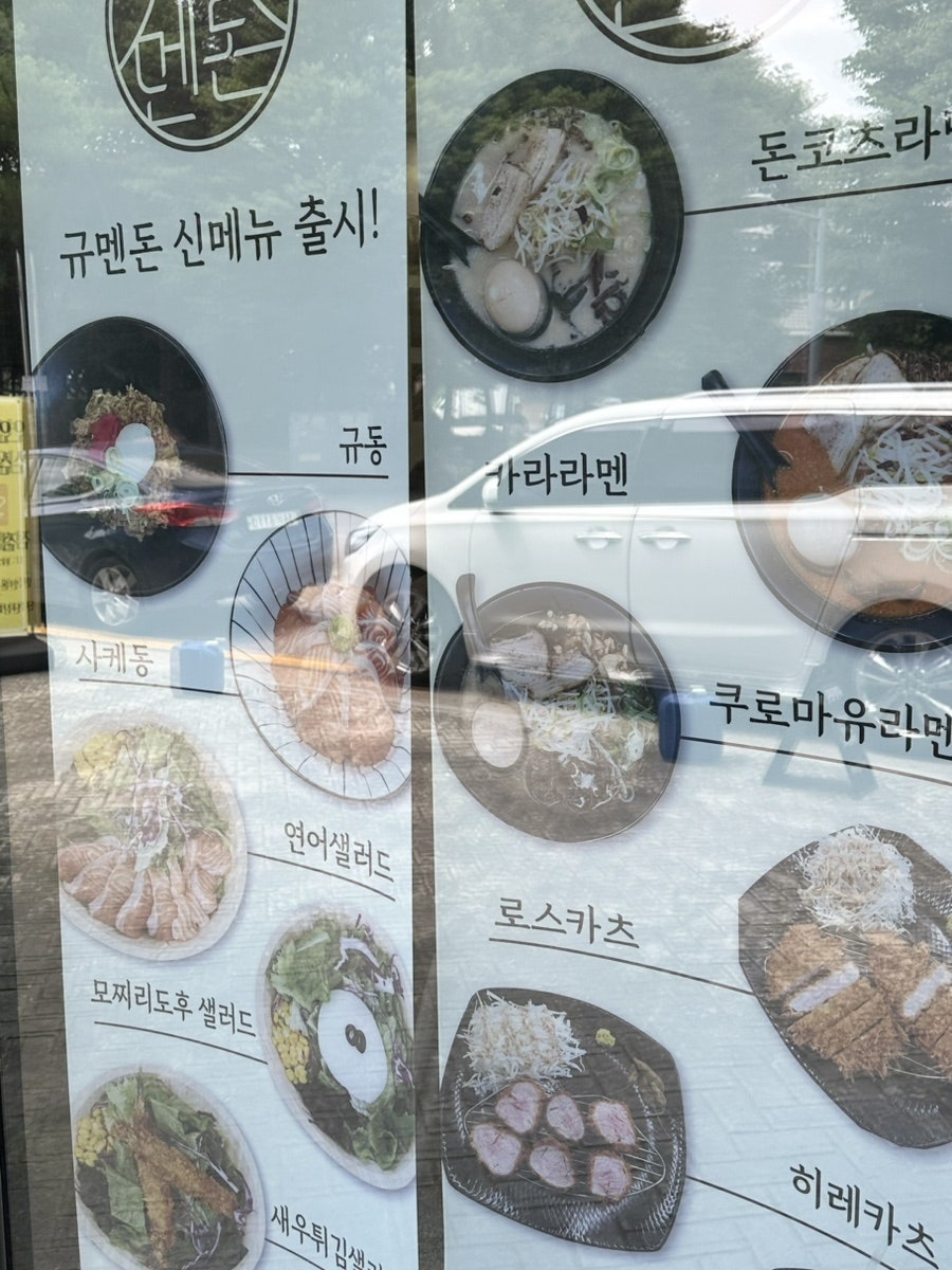 규멘돈 사진 2