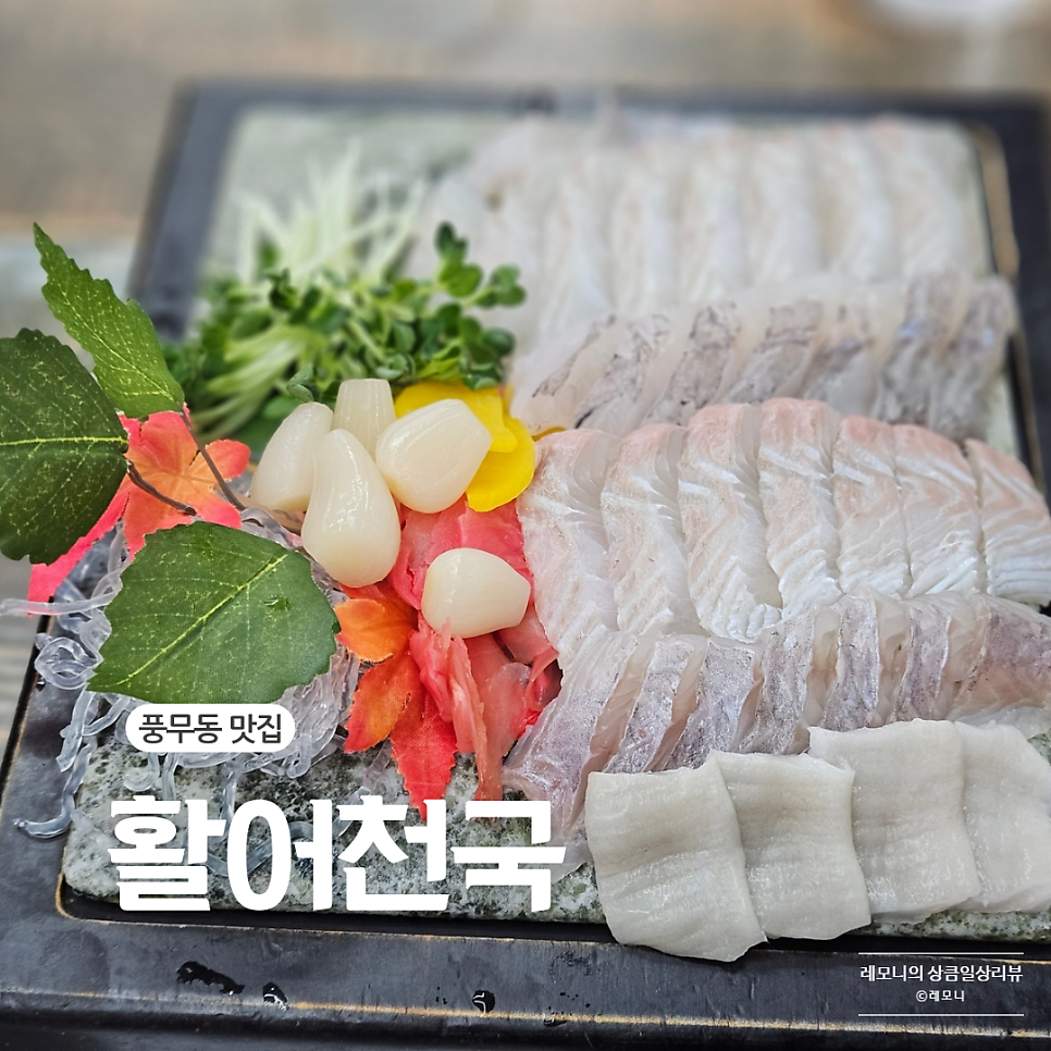 활어천국 사진 1