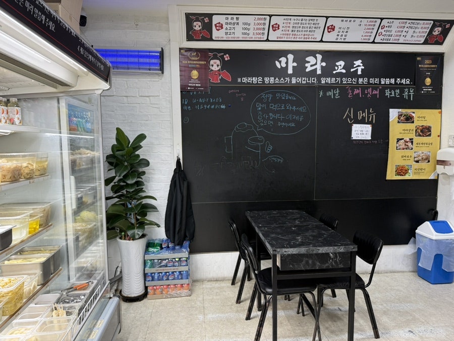 마라교주 배방점 사진 4