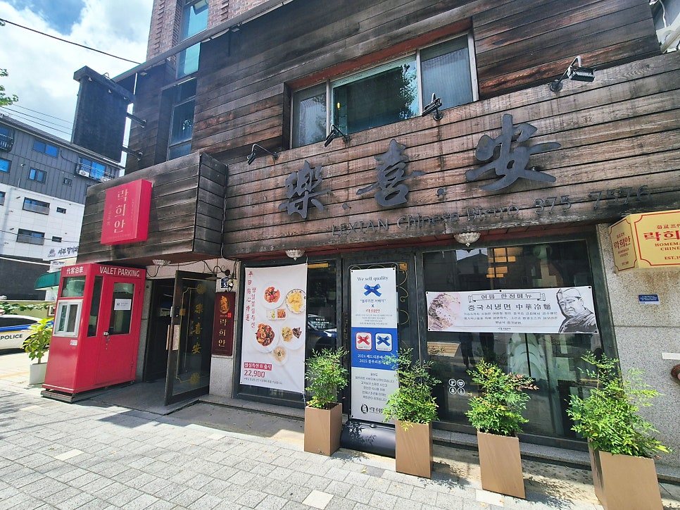 락희안 가좌본점 사진 1