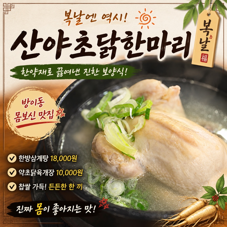 산야초닭한마리 사진 1