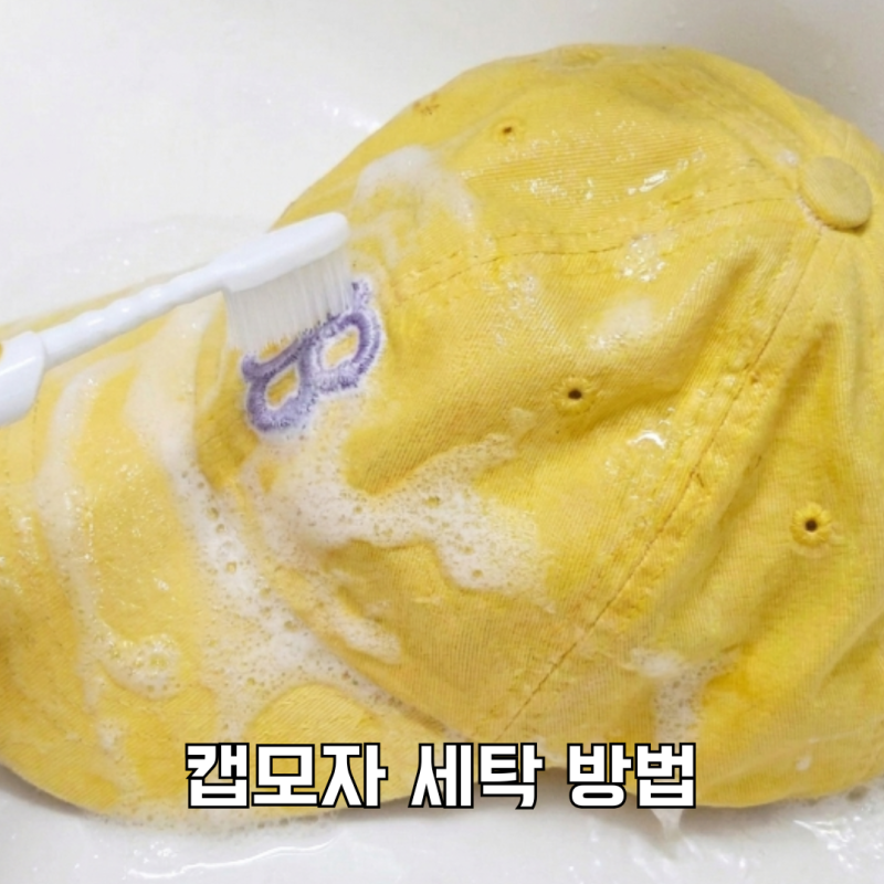 캡모자 세탁법, 잘못하면 모양 다 망가져요
