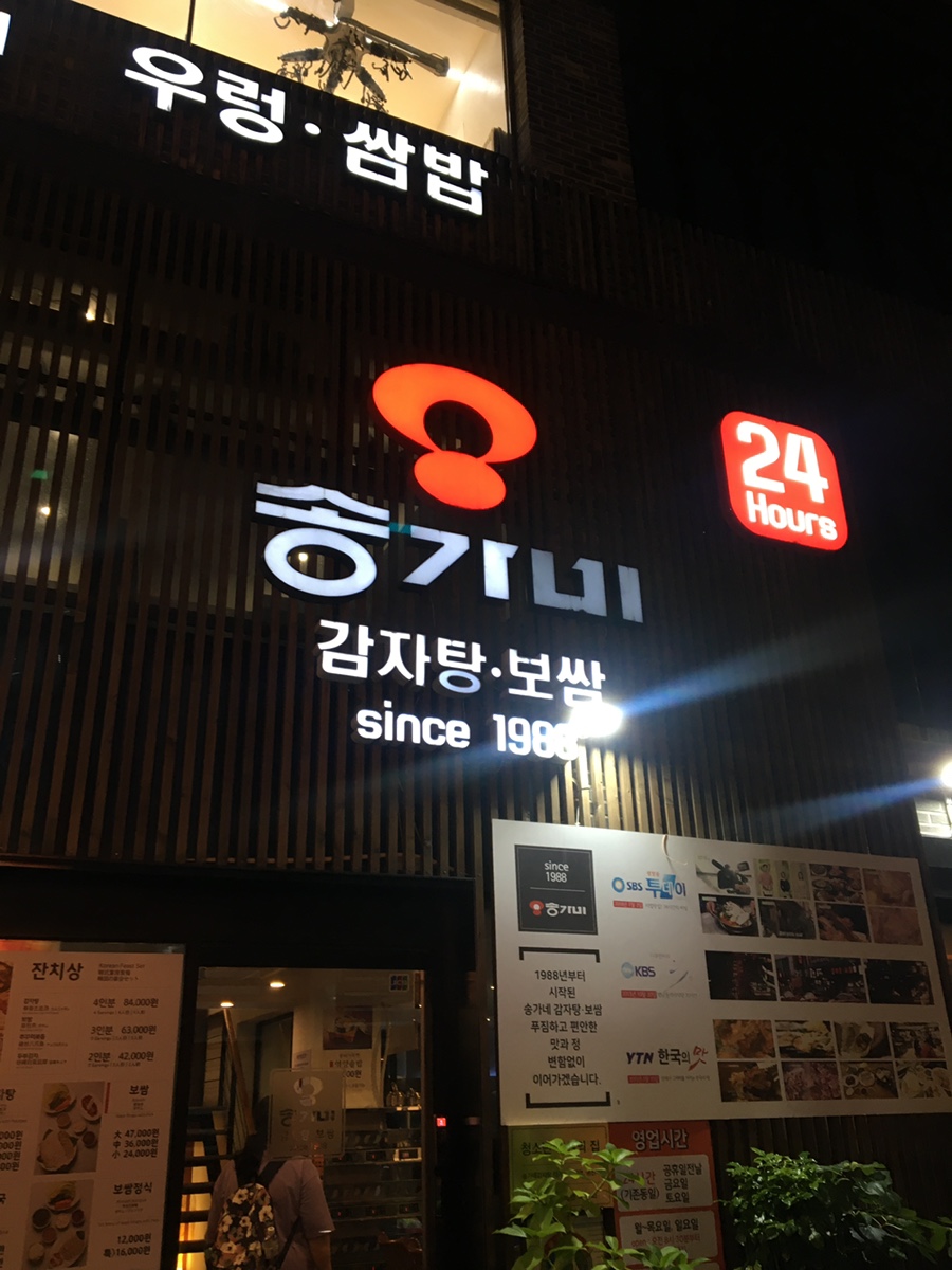 송가네감자탕 사진 2