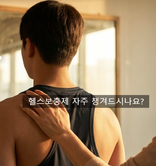 헬스 시작 후 등드름 폭발했다면? 약사가 알려주는 단백질 보충제 부작용과 해결책