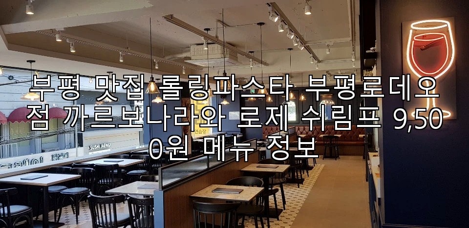 Rolringpaseuta Bupyeongnodeojeom photo 1