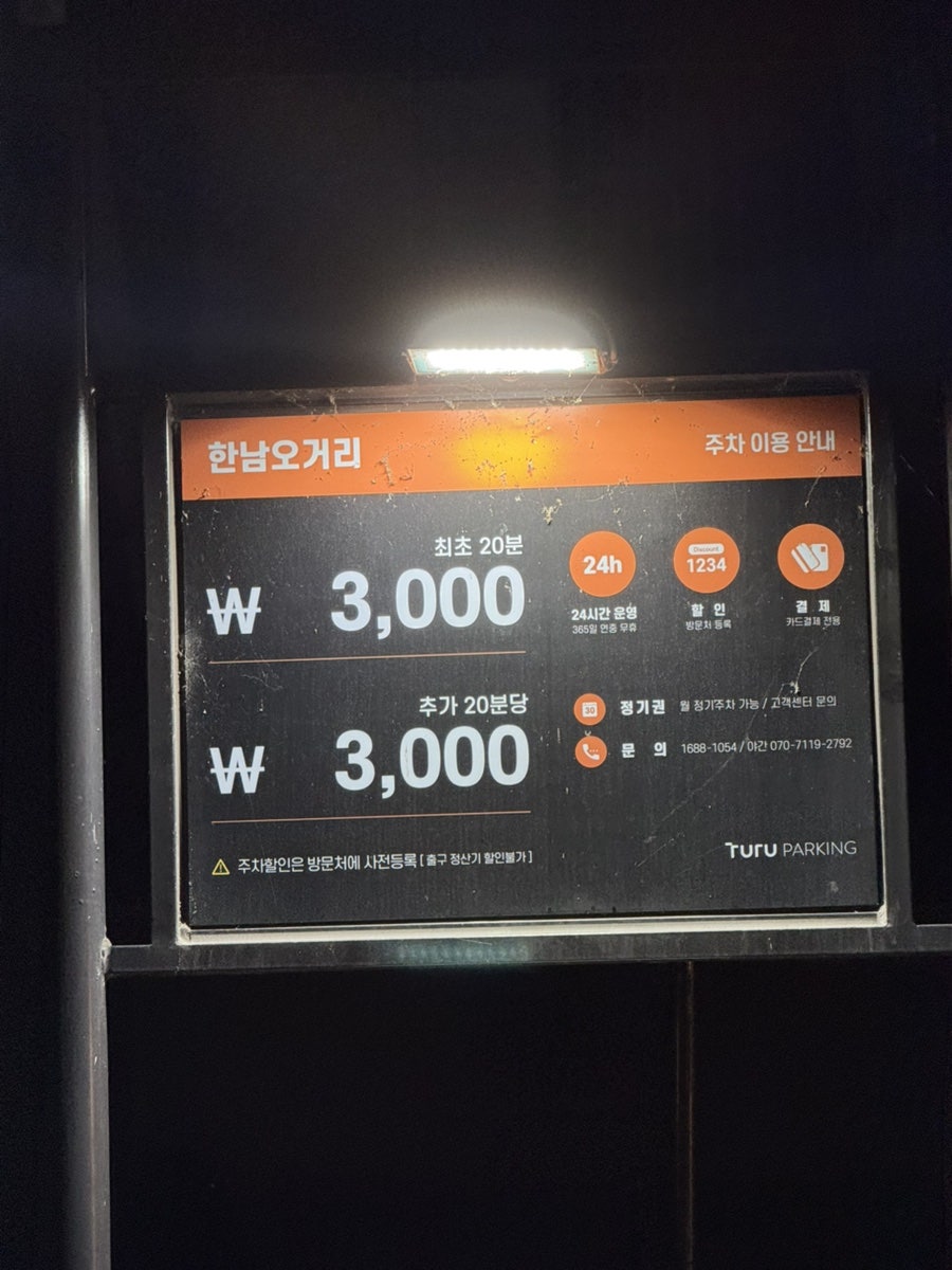 한남동감자탕 본점 사진 3