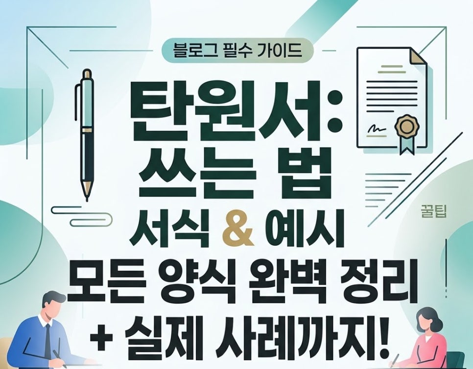 탄원서쓰는법 서식 예시 대필은 관련 사진