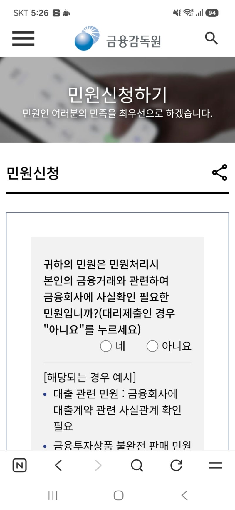 [금융감독원 민원신청 방법] 모바일로 간편하게 금융 민원 접수하는 법 (개인정보 동의 단계)