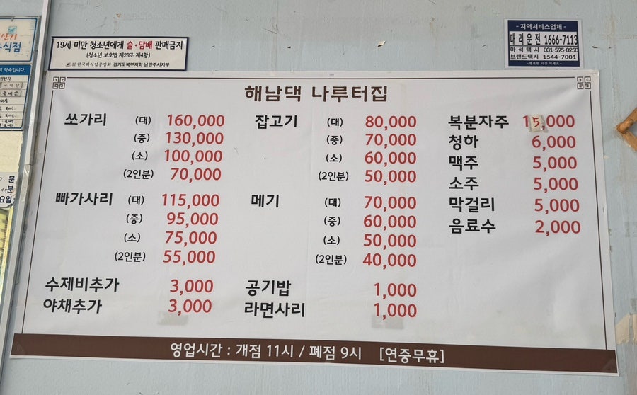해남댁나루터집 사진 2