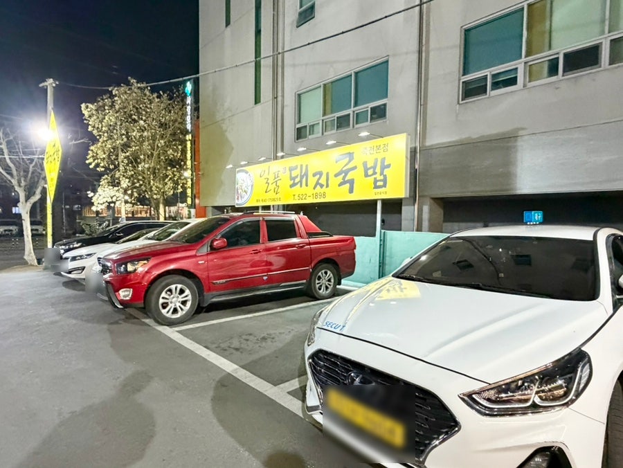 일품돼지국밥 죽전본점 사진 3