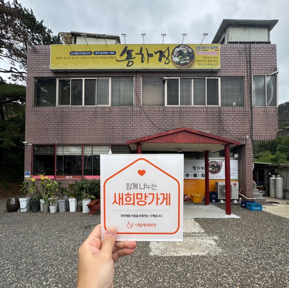 송하정 사진 1