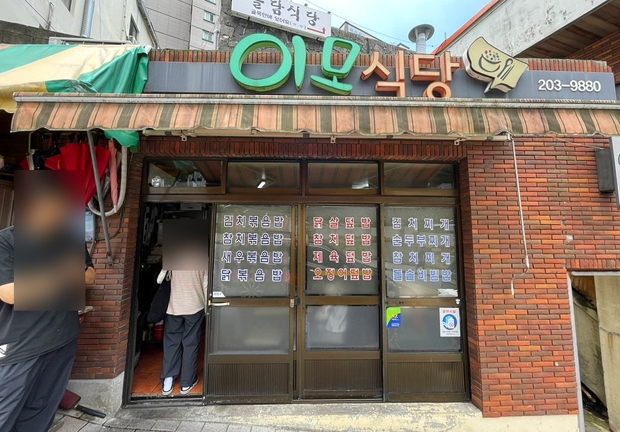 이모식당 사진 4