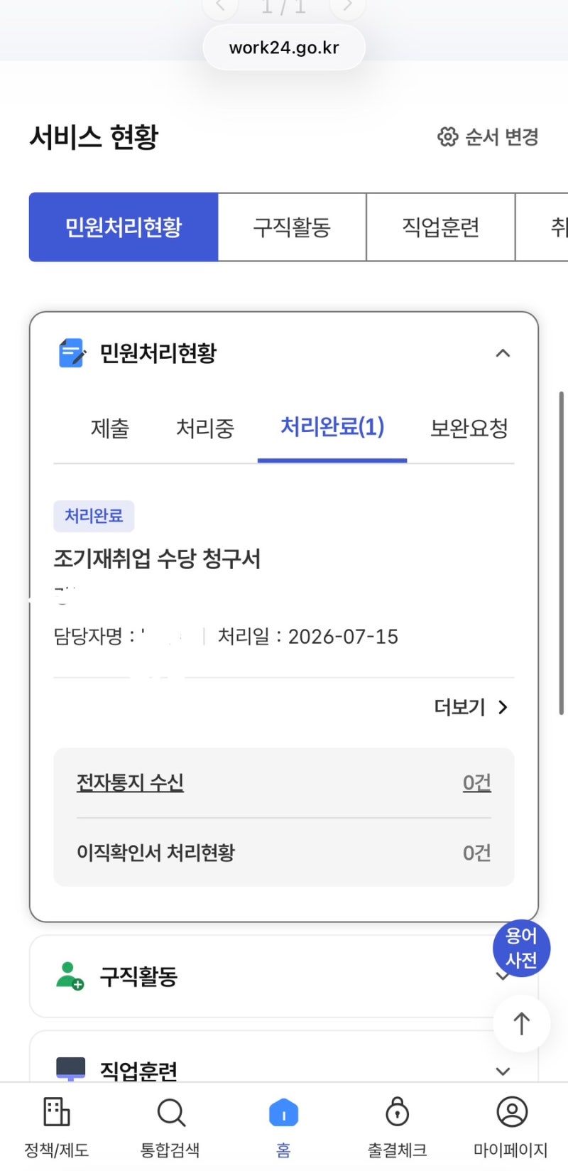 조기재취업수당 신청 방법 고용24 실업급여 조기재취업수당 300만원 받은 후기