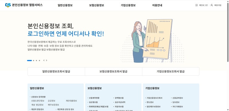 내가 가입한 보험 알아보기 사이트 - 조회(확인) 방법