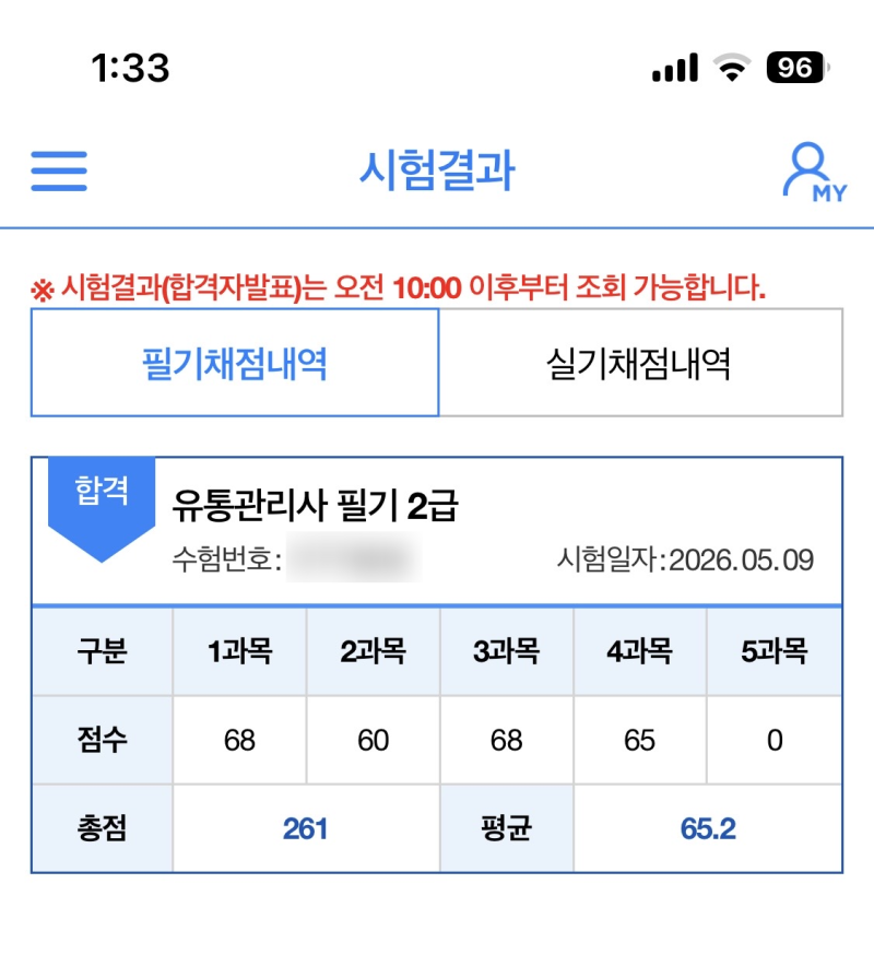 유통관리사2급 비전공자 1트 독학 합격후기(광고X, 유료 인강X) 찍기 꿀팁