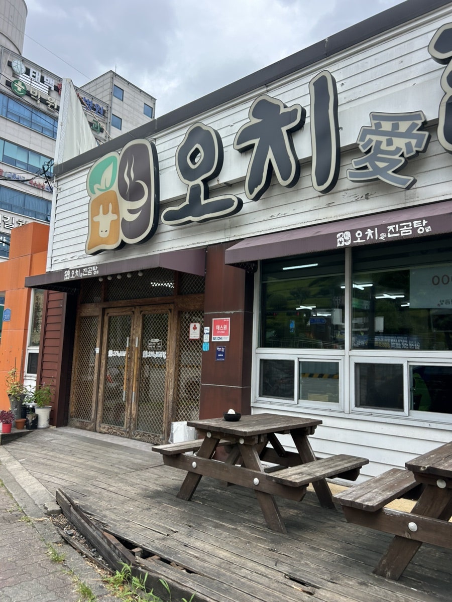 오치애진곰탕 오치점 사진 3
