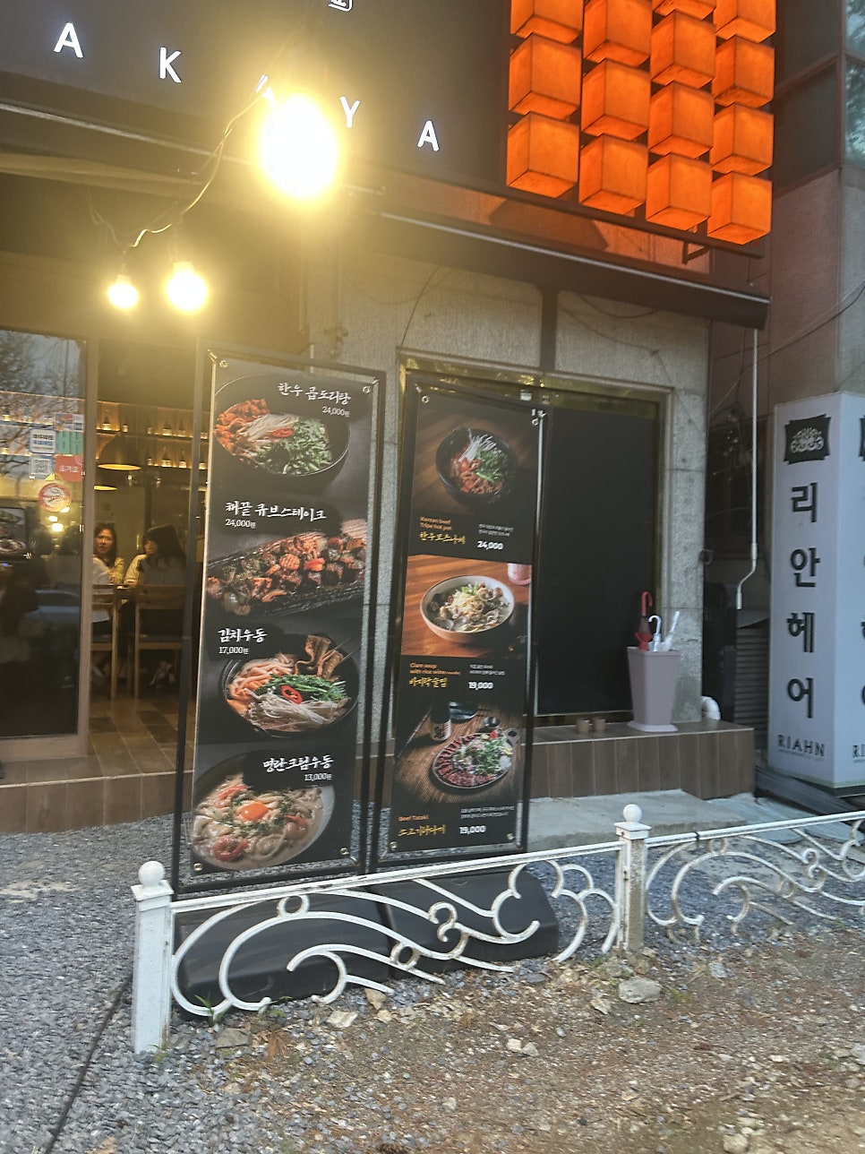 이자카야 우규 모란역점 사진 2