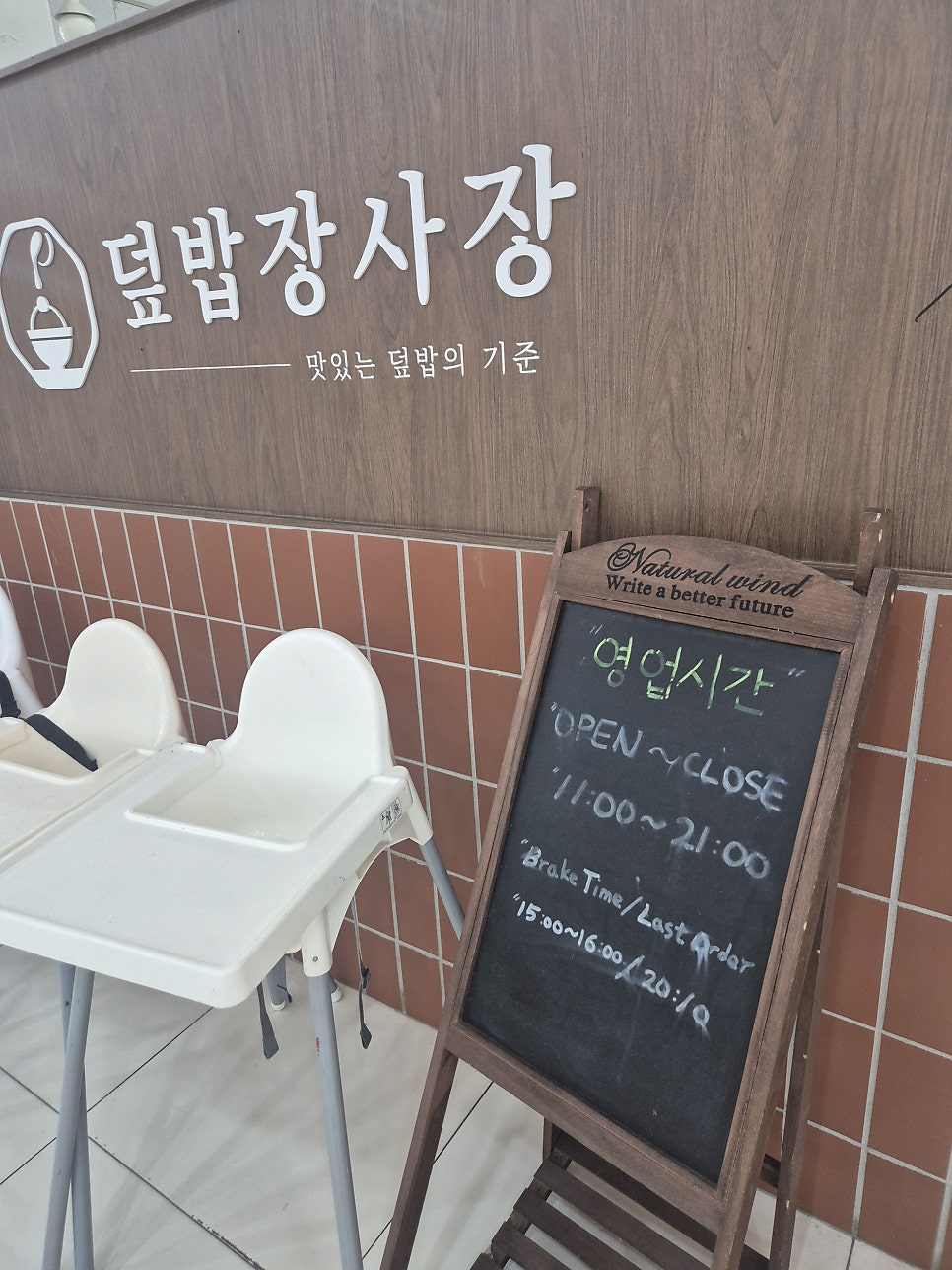 덮밥장사장 동탄카림점 사진 1