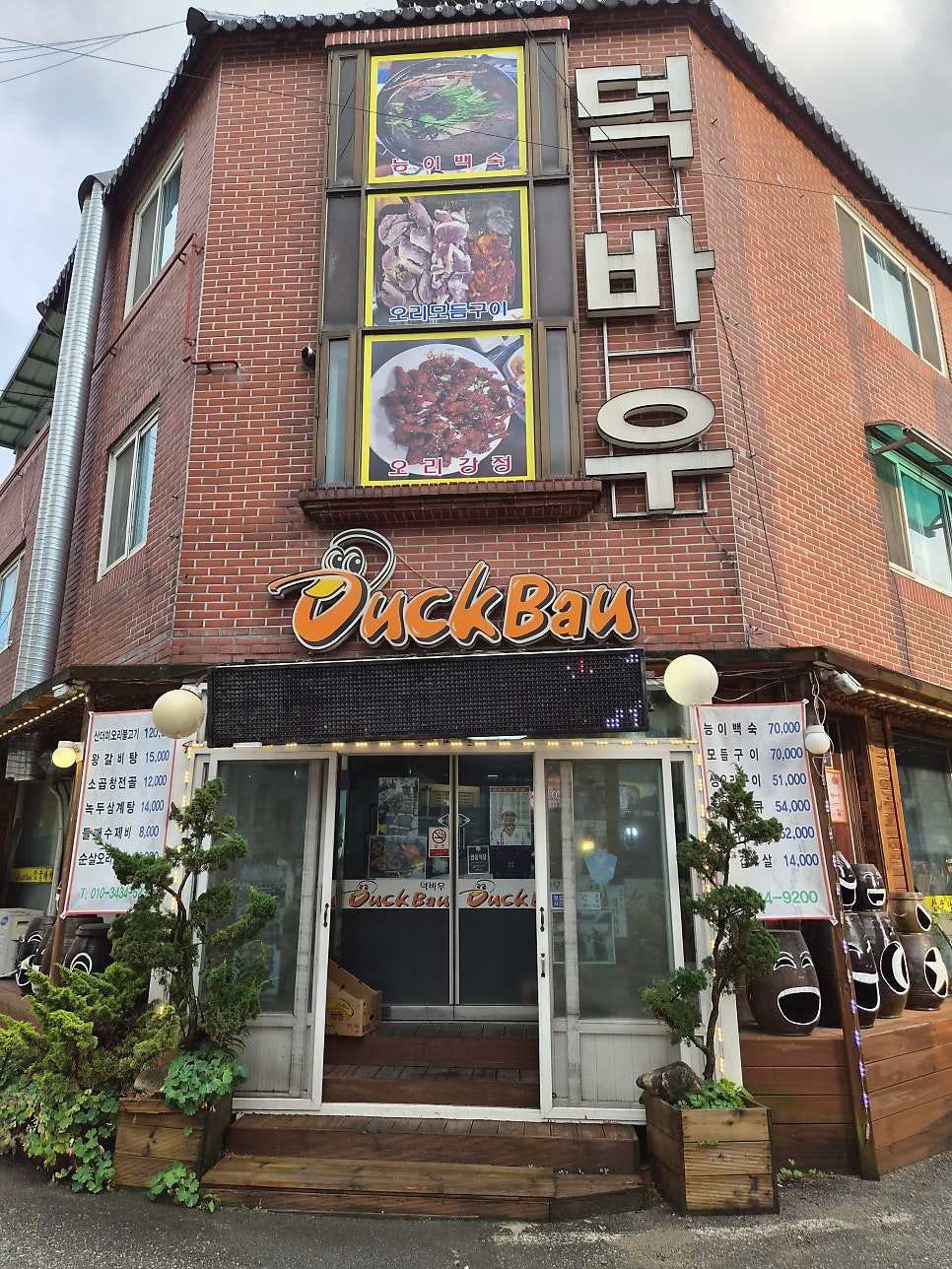 홍천삼계탕 사진 1