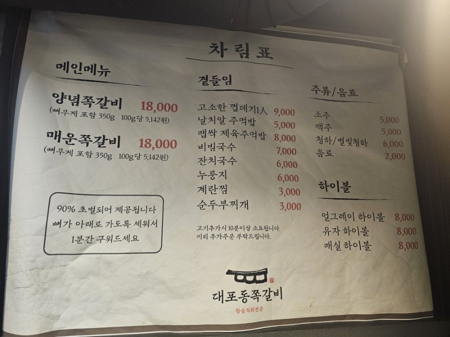 대포동쪽갈비 사진 5