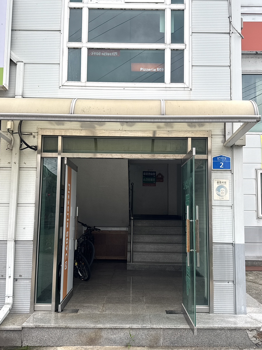 핏제리아509도씨 사진 2