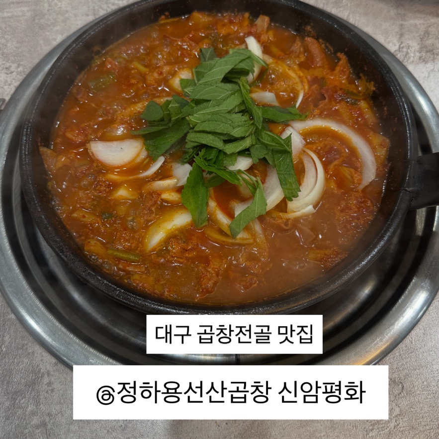 정하용선산곱창 신암평화점 사진 1