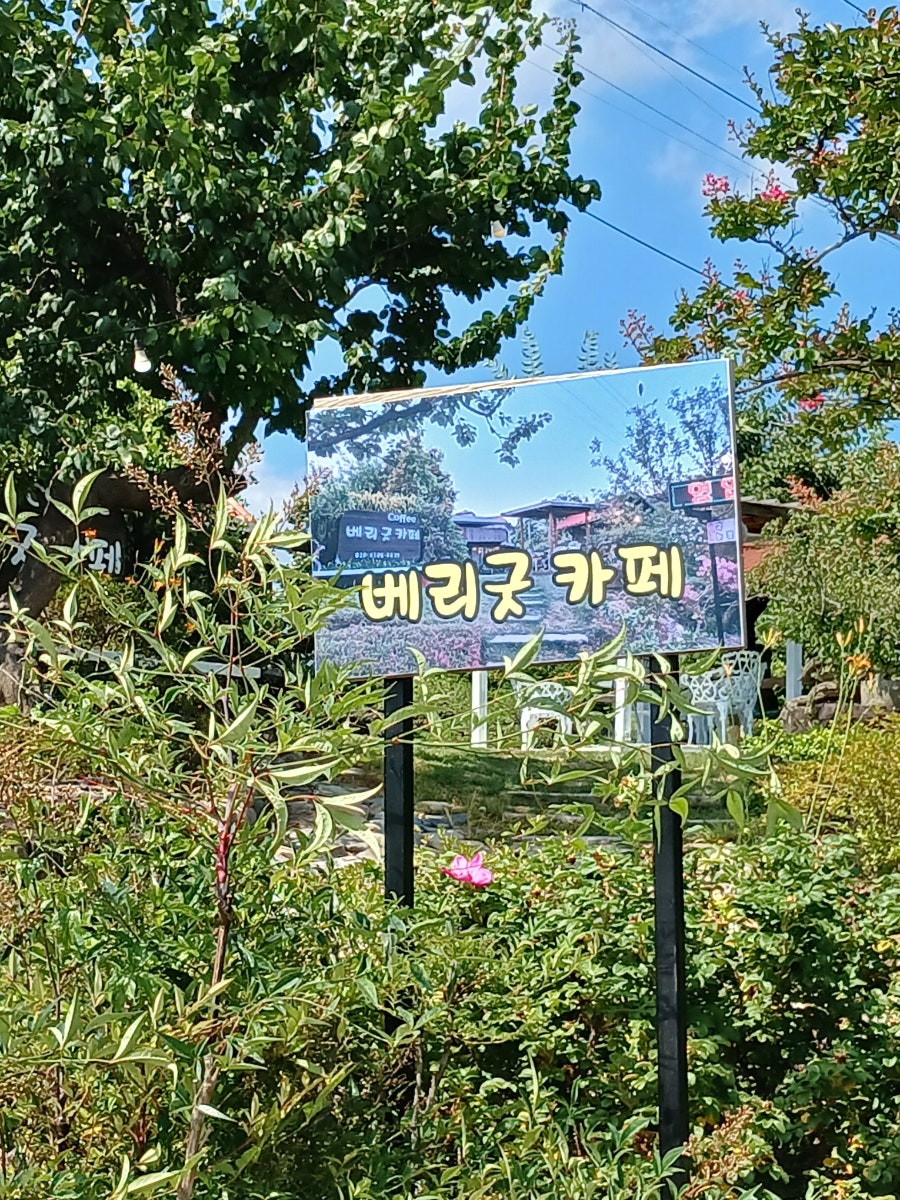 베리굿카페 사진 1