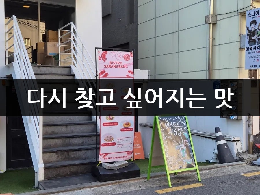 비스트로사랑방 사진 6