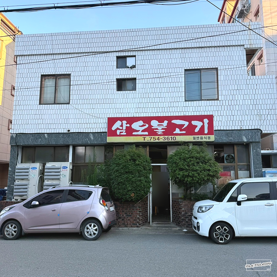 삼오불고기 사진 2