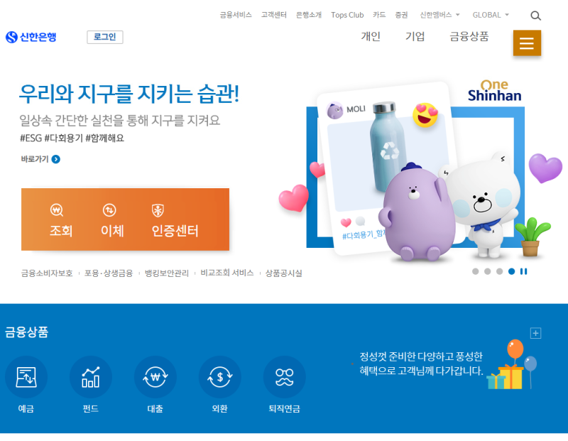 신한은행 범용공동인증서 발급방법 정리