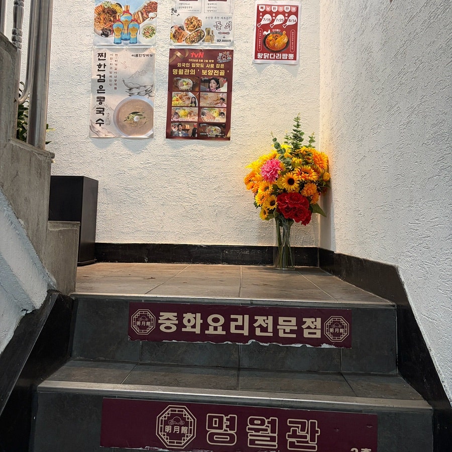 명월관 사진 3