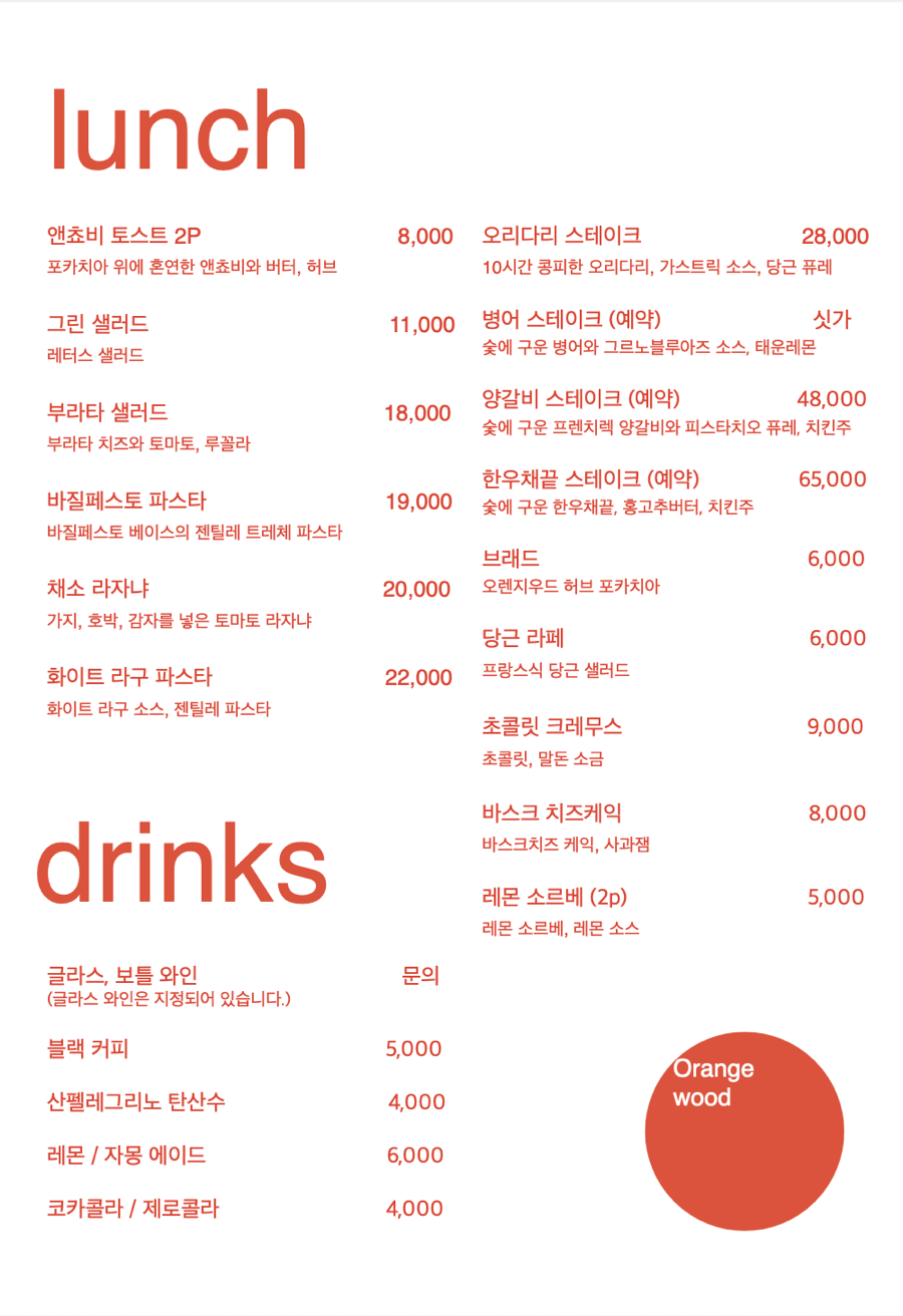 오렌지우드 사진 4