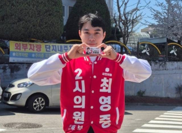 국민의힘, 청주시의회 <b>최영중 시의원</b> 제명 의결... 중학생에... 