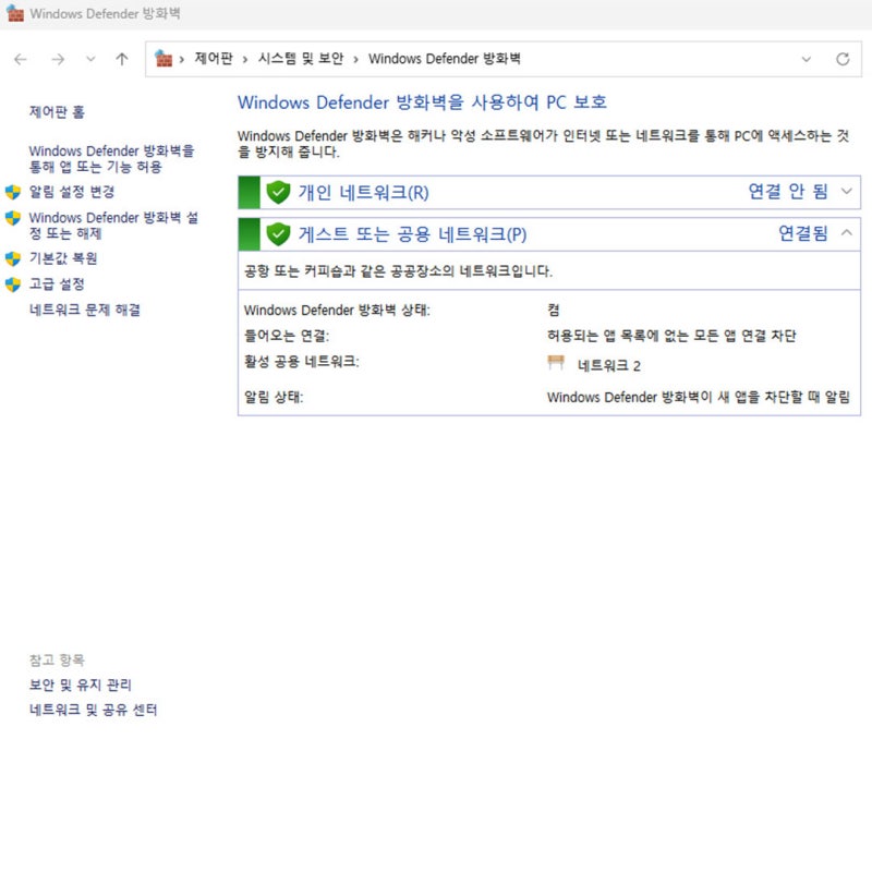 윈도우 디펜더 끄기와 예외 설정, 기본 보안 점검 순서까지